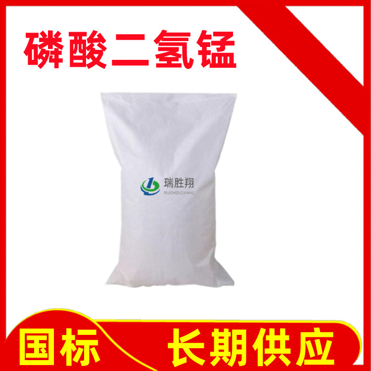 磷酸二氢锰  磷化剂