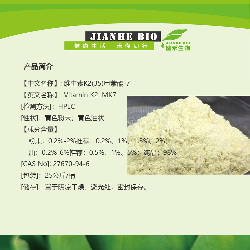 健禾生物 维生素K2  生产厂家 现货包邮