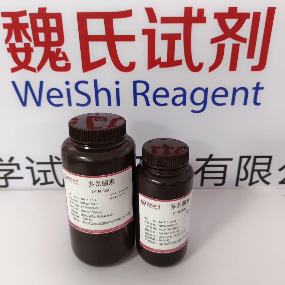 多杀菌素-168316-95-8