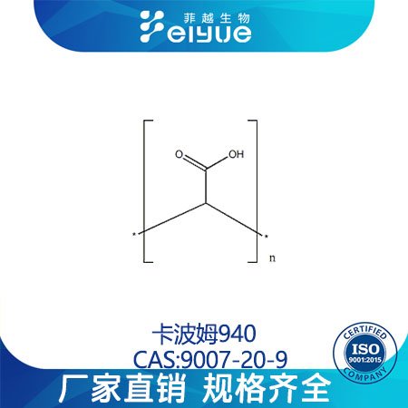 卡波姆原料99%高纯粉--菲越生物