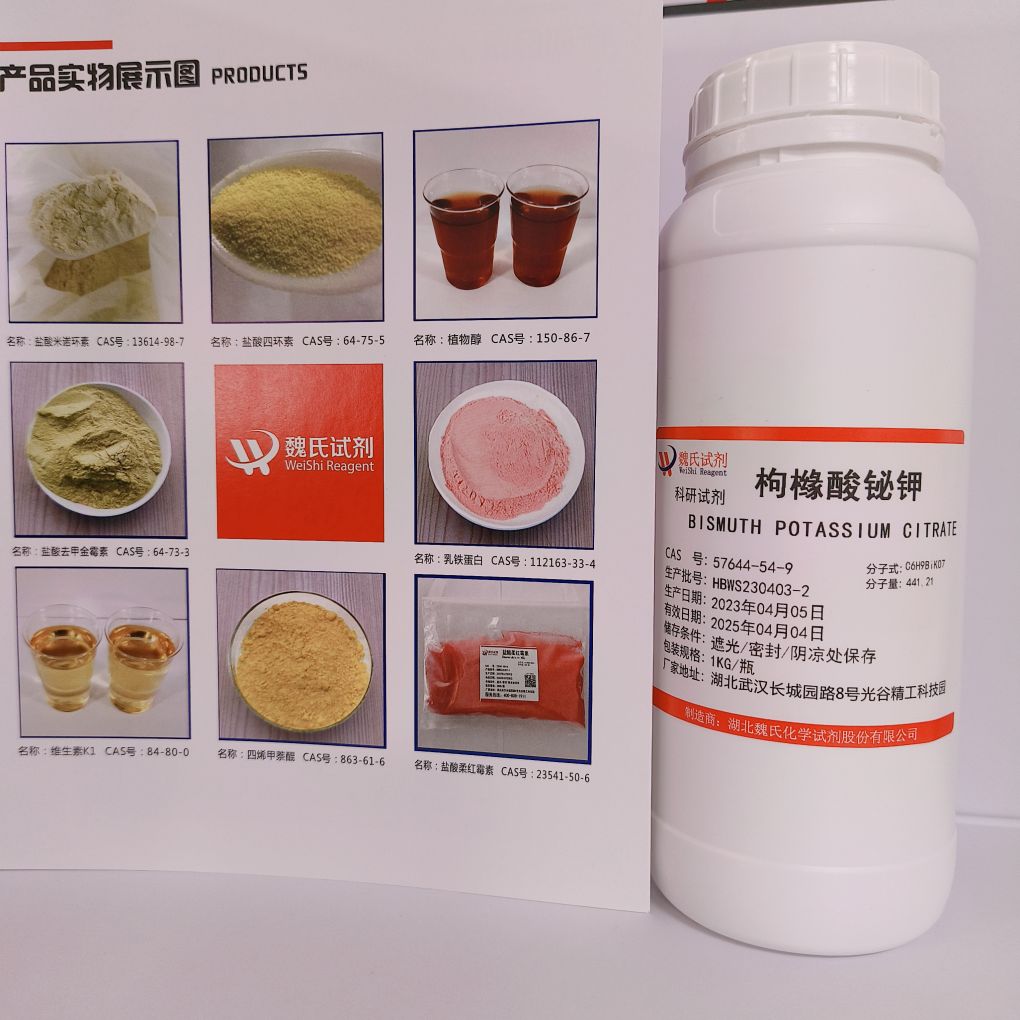 枸橼酸铋钾-57644-54-9
