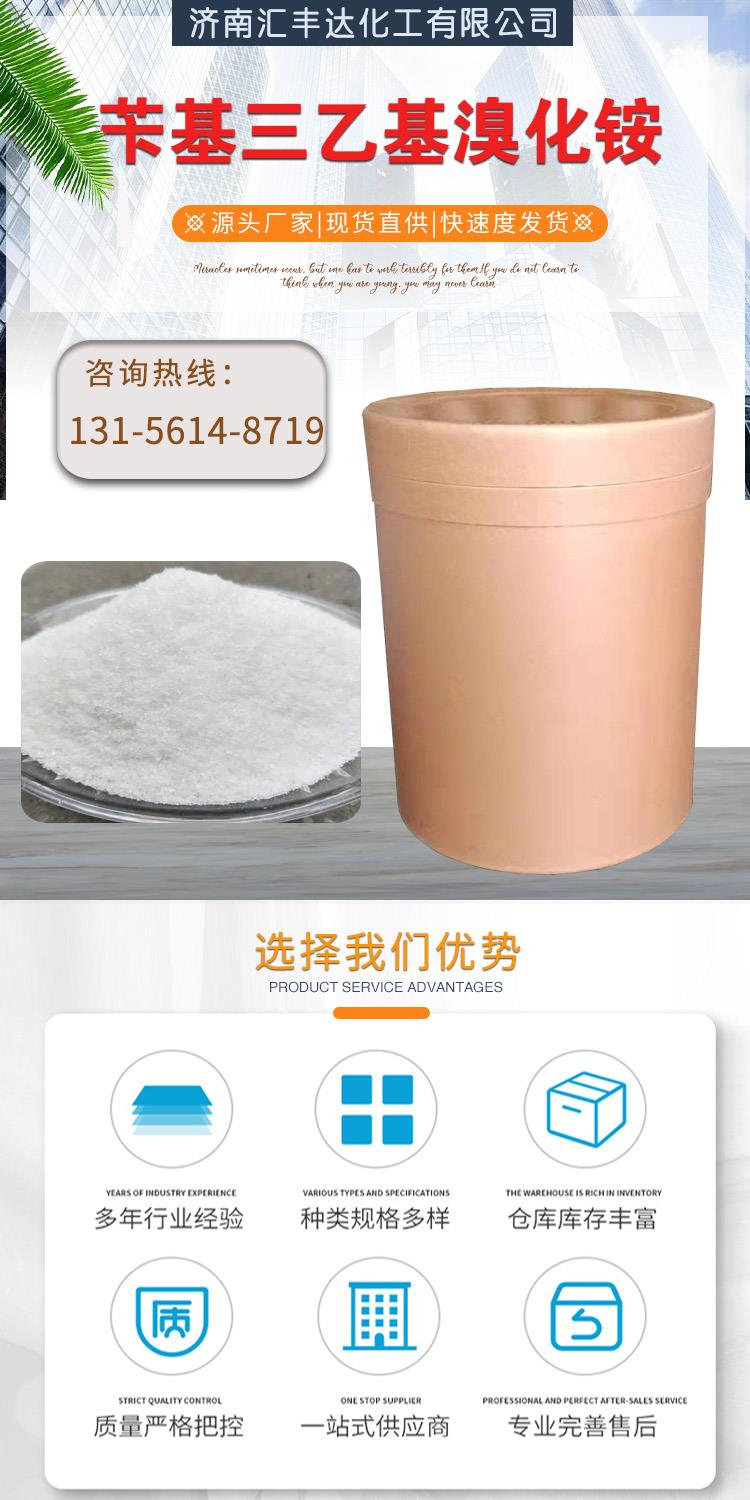 苄基三乙基溴化铵 附1.jpg 苄基三乙基溴化铵 附1.jpg