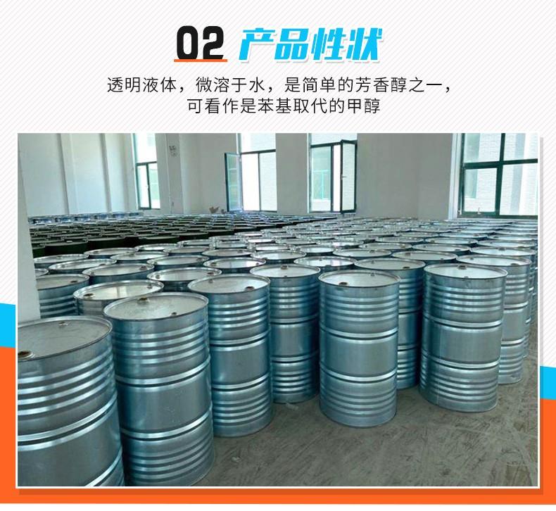 苯甲醇_08.jpg
