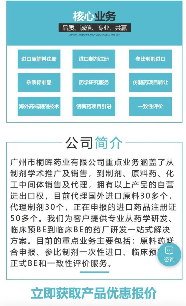 桐晖药业产品介绍