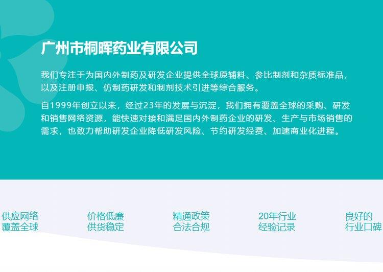 桐晖药业产品介绍