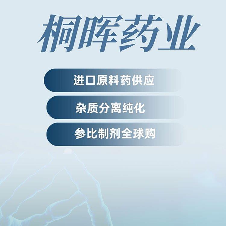 桐晖药业产品介绍