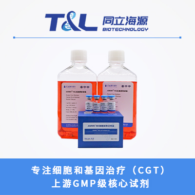 NK细胞培养试剂盒|同立海源生物