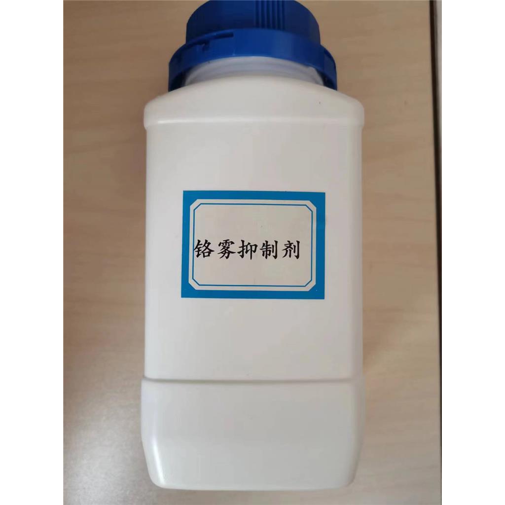 环保型无氟铬雾抑制剂