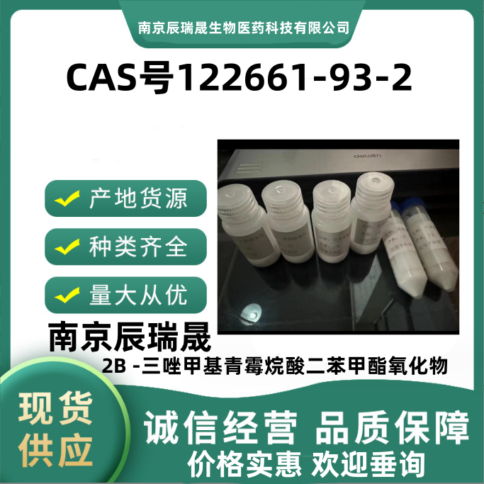 2Β -三唑甲基青霉烷酸二苯甲酯氧化物