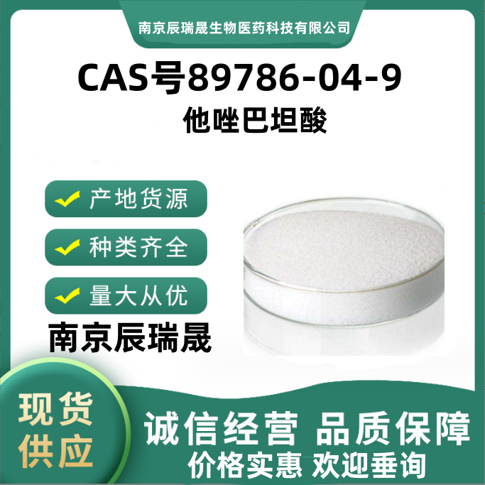 他唑巴坦酸89786-04-9三唑克坦三唑巴坦他佐巴坦