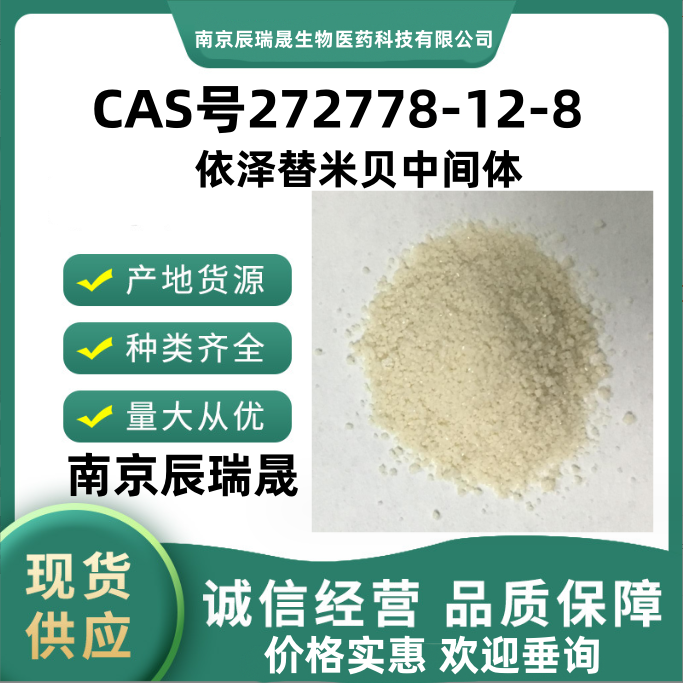 依泽替米贝中间体272778-12-83-[(2R,5S)-5-(4-氟苯基)-2-[(S)-[(4-氟苯基(氨基)]][4-(三甲基硅)氧]苯基]甲基]-1-氧代-5-[(三甲基硅)氧]苯基]-4-苯基-(4S)-2-恶唑烷酮