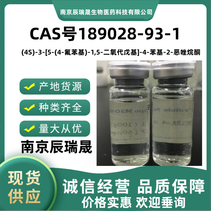 (4S)-3-[5-(4-氟苯基)-1,5-二氧代戊基]-4-苯基-2-恶唑烷酮