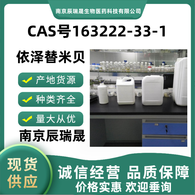 依泽替米贝依折麦布Ezetimibe