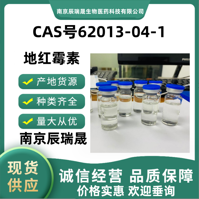 地红霉素Dirithromycin