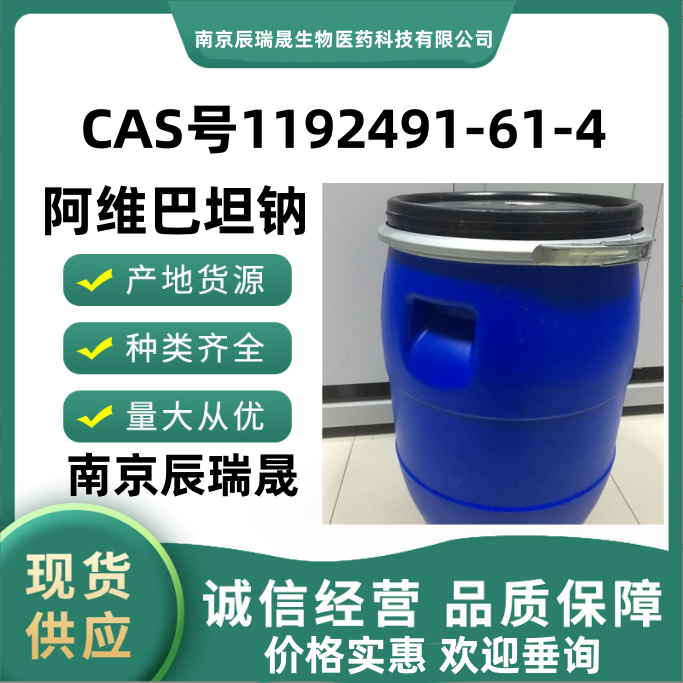 阿维巴坦钠1192491-61-4阿米巴坦钠盐