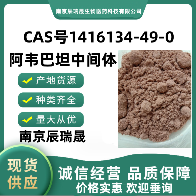 (2S,5R)-苄氧胺基哌啶-2-甲酰胺1416134-49-0阿韦巴坦中间体