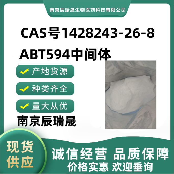 (3R,4S)-3-(2-溴乙酰基)-4-乙基-1-吡咯烷羧酸苄酯ABT594中间体1428243-26-8