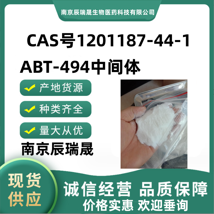 5-甲苯磺酰基-5H-吡咯并[2,3-B]吡嗪-2-胺基甲酸叔丁酯1201187-44-1ABT-494中间体