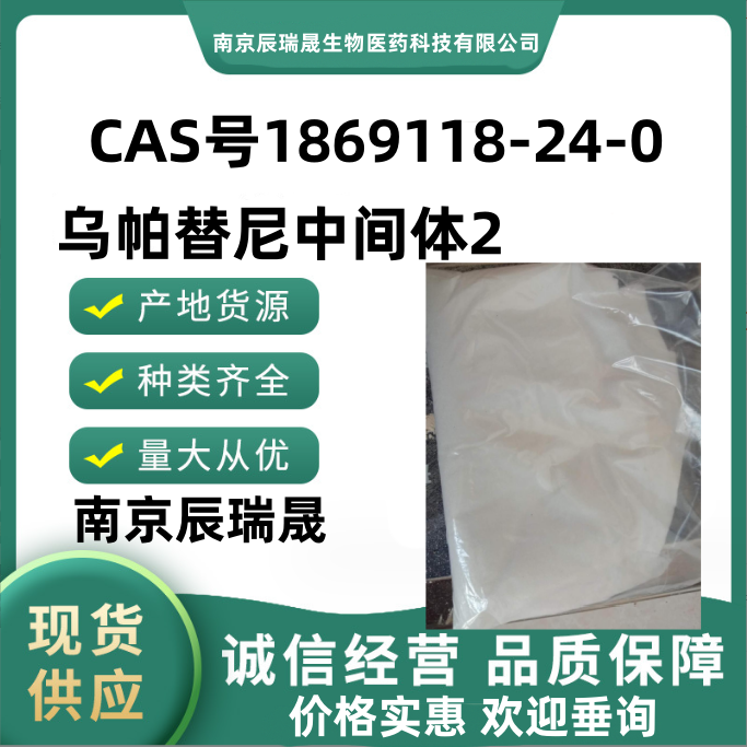 N-[5-[(4-甲基苯基)磺酰基]-5H-吡咯并[2,3-B]吡嗪-2-基]氨基甲酸乙酯1869118-24-0