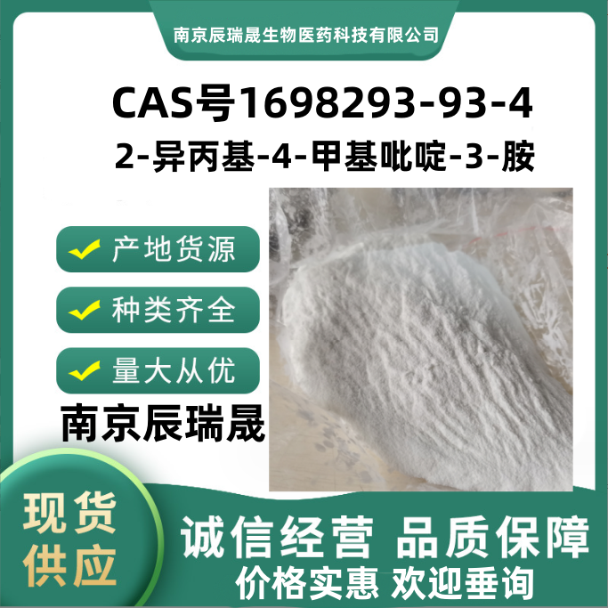 2-异丙基-4-甲基吡啶-3-胺1698293-93-4