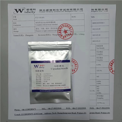 乌帕替尼  生产厂家  现货直发  高纯试剂原料 资料齐全