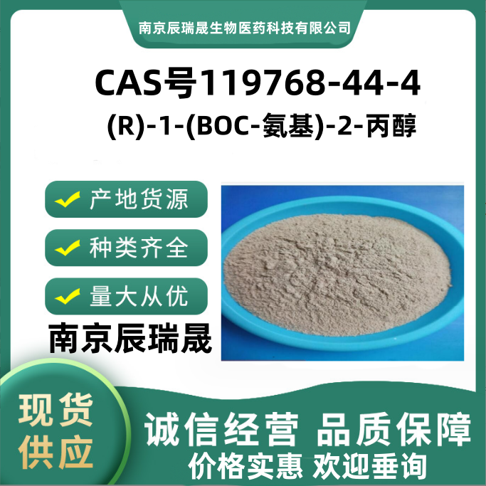 (R)-1-(BOC-氨基)-2-丙醇119768-44-4