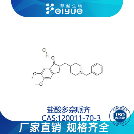盐酸多奈哌齐原料99%高纯粉--菲越生物