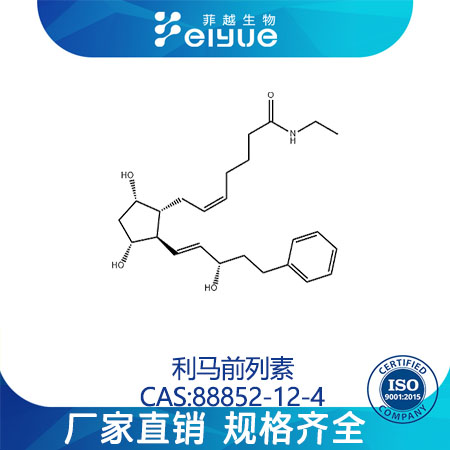 利马前列素原料99%高纯粉--菲越生物