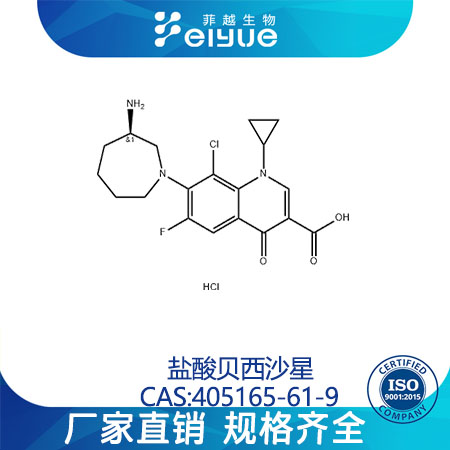 盐酸贝西沙星原料99%高纯粉--菲越生物