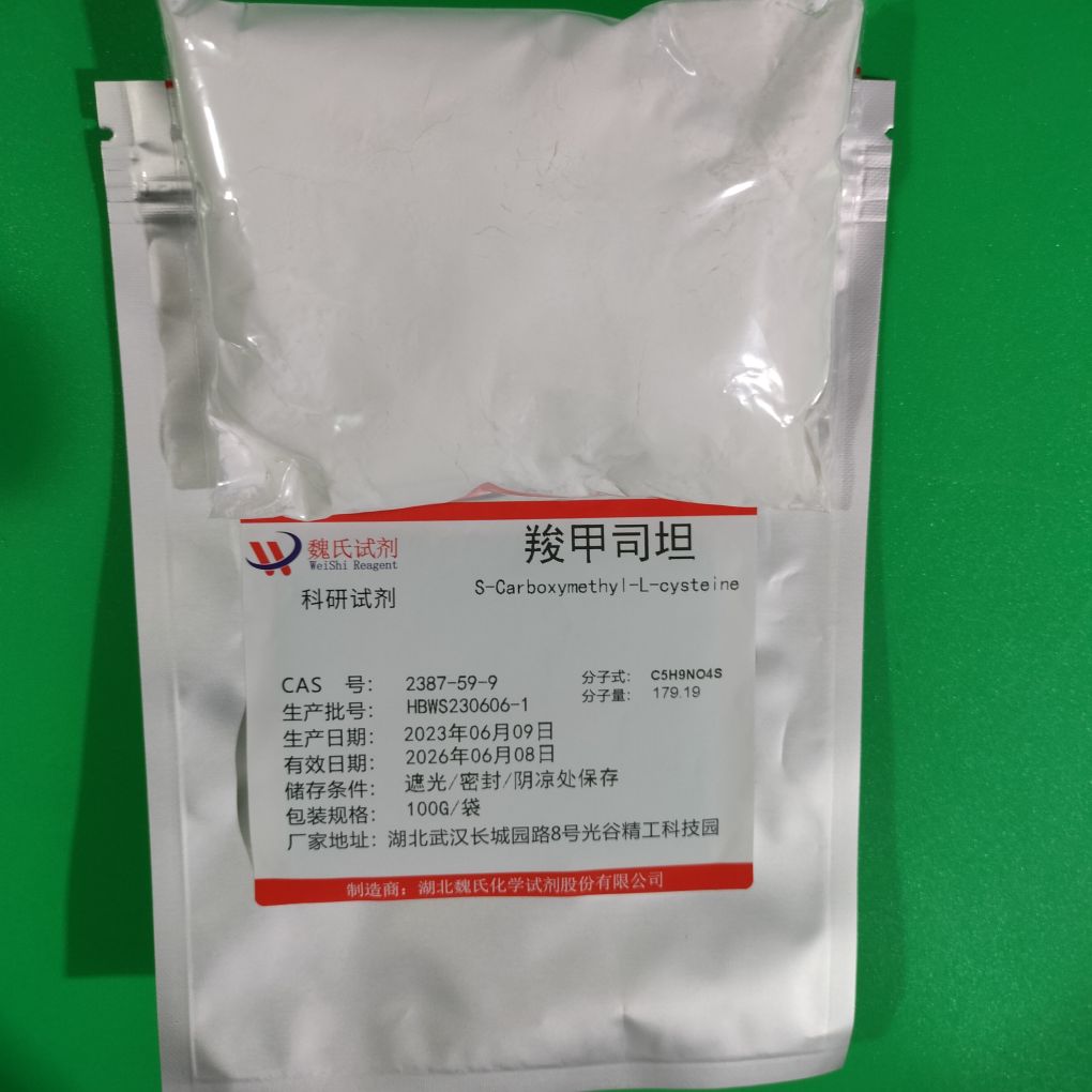 魏氏化学 羧甲司坦，S-羧甲基-L-半胱氨酸 羧甲基半胱氨酸—2387-59-9 常规库存 质量保障