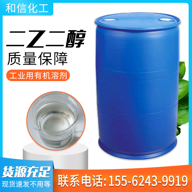 二甘醇气体脱水剂和芳烃萃取溶剂防冻剂、气体脱水剂、增塑剂、溶剂、芳烃抽提剂、卷烟吸湿剂