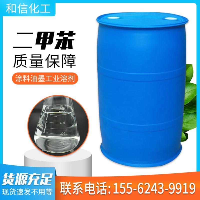 二甲苯涂料、树脂、染料、油墨去除车身的沥青