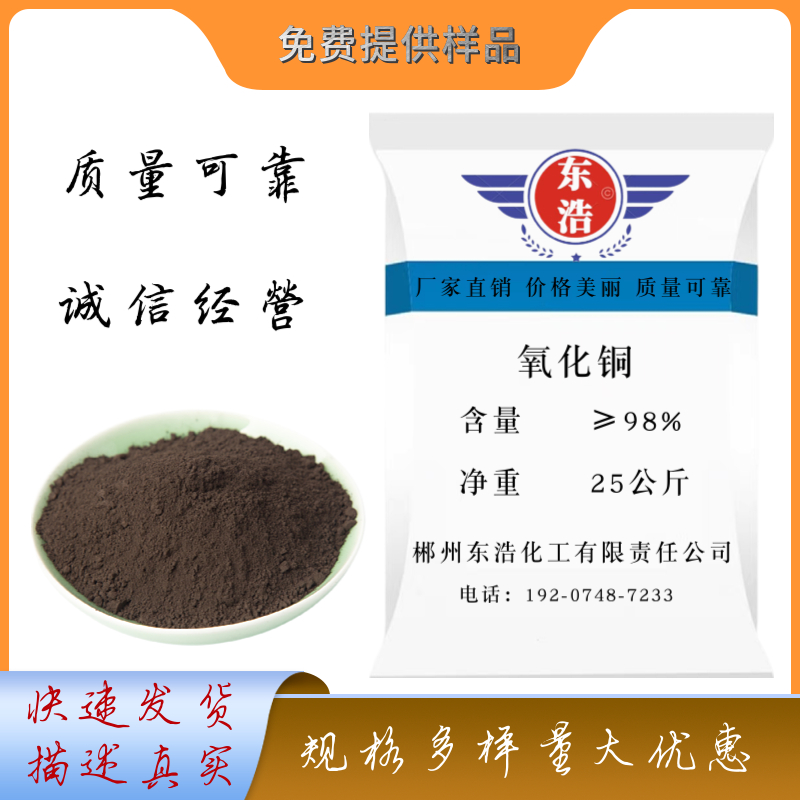 氧化铜工业级、电子级、高纯级