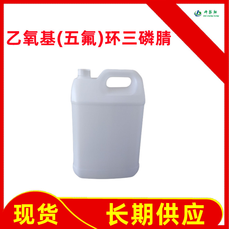 乙氧基(五氟)环三磷腈   33027-66-6