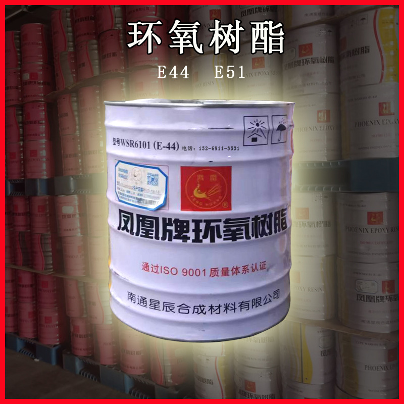 凤凰牌E-44环氧树脂 污水池环氧玻璃钢耐酸碱防腐涂料