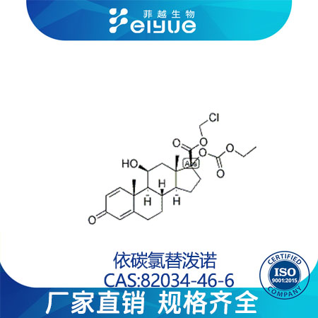 依碳氯替泼诺原料99%高纯粉--菲越生物