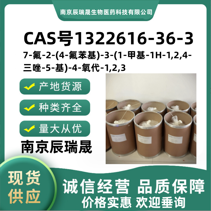 7-氟-2-(4-氟苯基)-3-(1-甲基-1H-1,2,4-三唑-5-基)-4-氧代-1,2,31322616-36-3