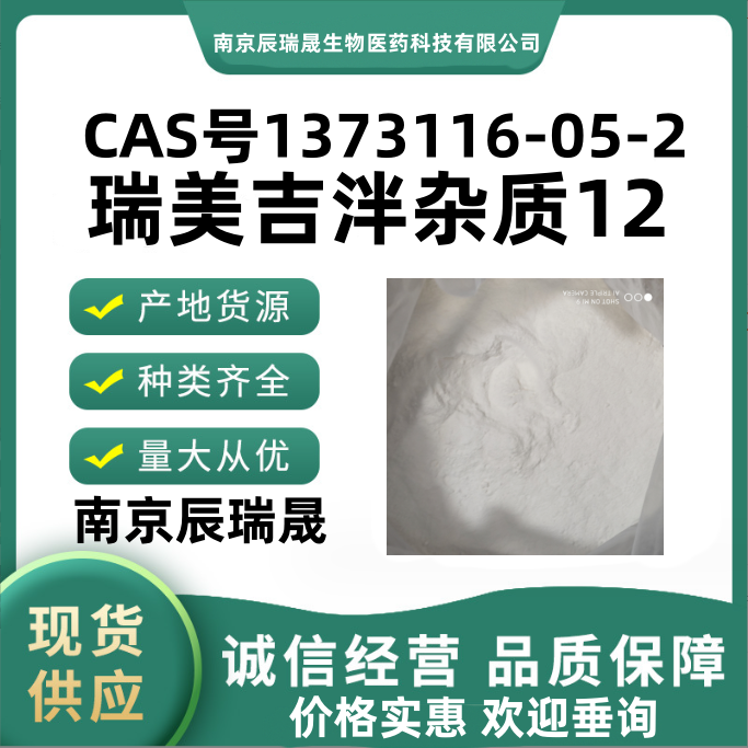 1373116-05-2(5S,6S,9R)-6-(2,3-二氟苯基)-6,7,8,9-四氢-9-氧基-5H-环庚并[B]吡啶-5-氨基;瑞美吉泮杂质12