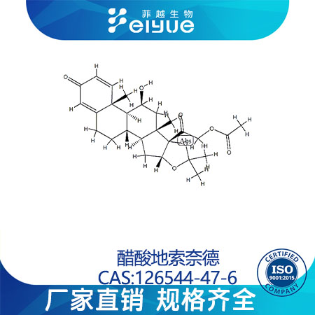 (DESONDE-21-乙酸)21-乙酰氧基-11-羟基-16-Α,17-Α-异丙基二氧基孕烷-1,4-二烯-3,20酮原料99%高纯粉--菲越生物