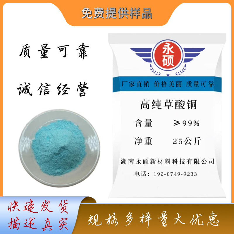 草酸铜/工业级/高纯级/电池级