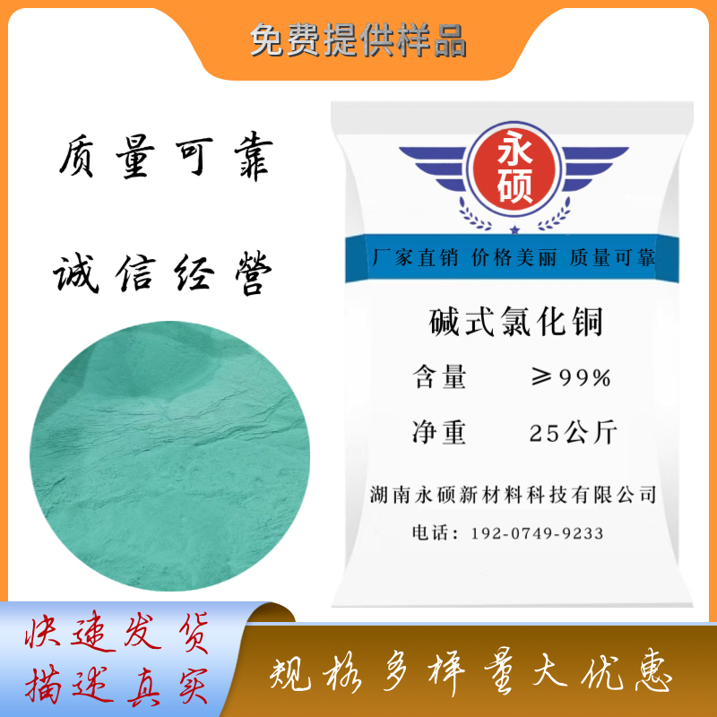 碱式氯化铜/饲料级