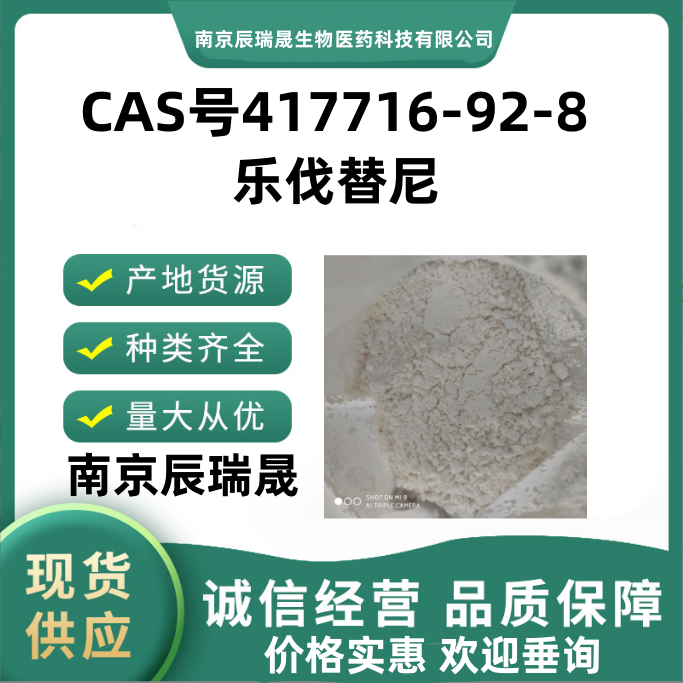 乐伐替尼Lenvatinib417716-92-8