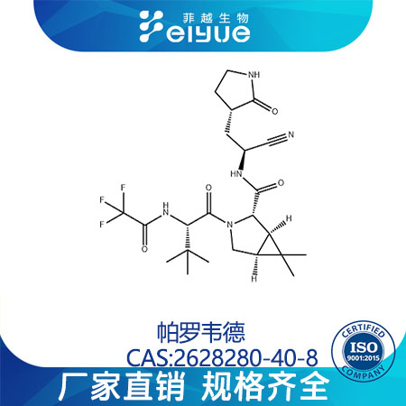 帕罗韦德原料99%高纯粉--菲越生物