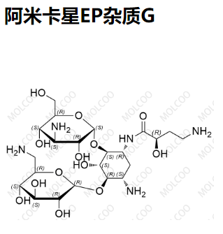 阿米卡星EP杂质G，	50896-99-6