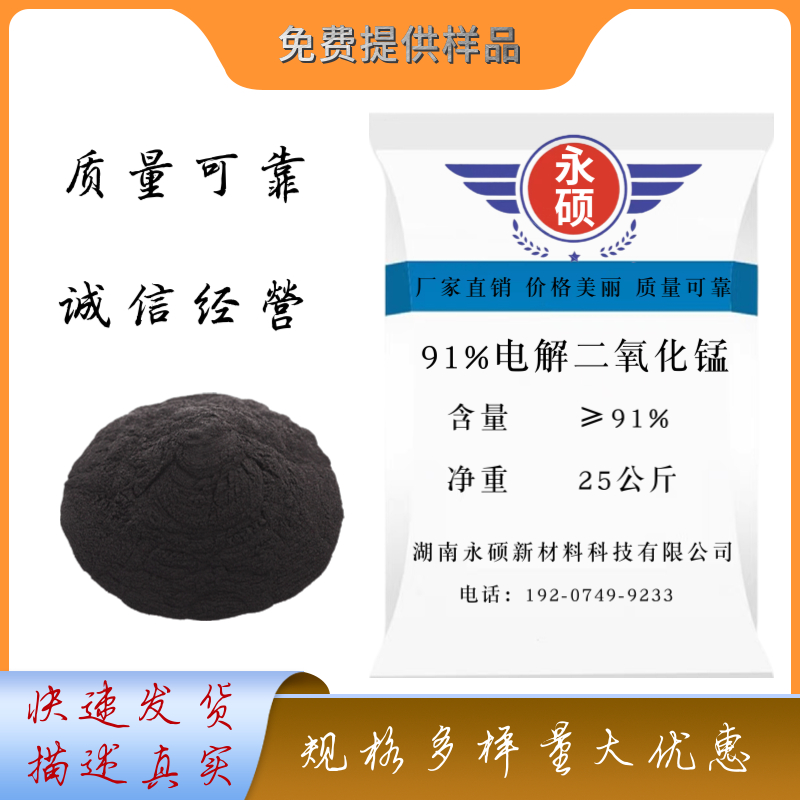 二氧化锰/高纯级/催化级/活性二氧化锰/电解二氧化锰