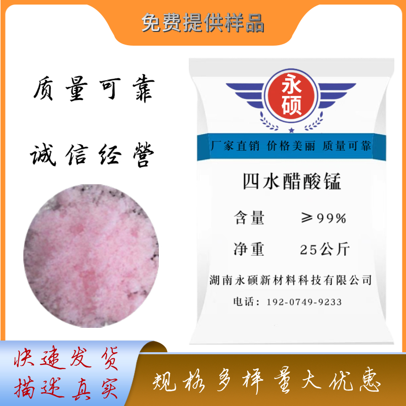 醋酸锰/无水/二水/四水