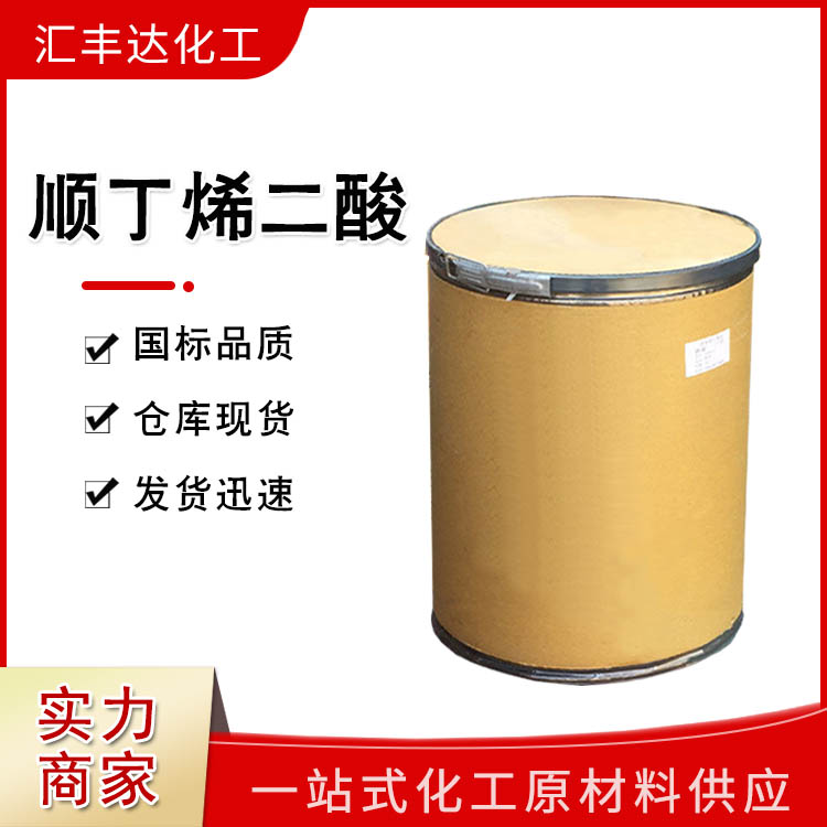 顺丁烯二酸