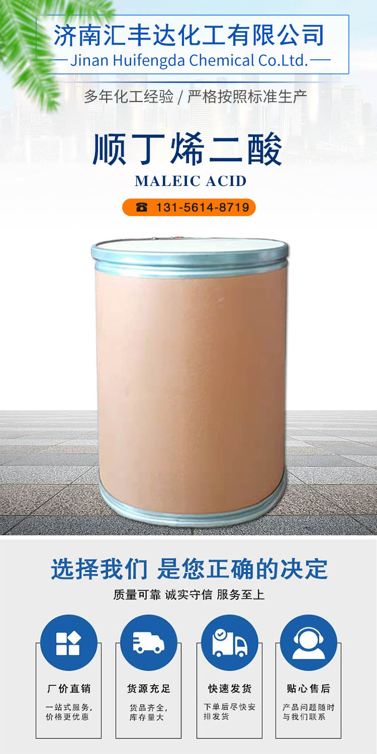 马来酸 附1.jpg 马来酸 附1.jpg
