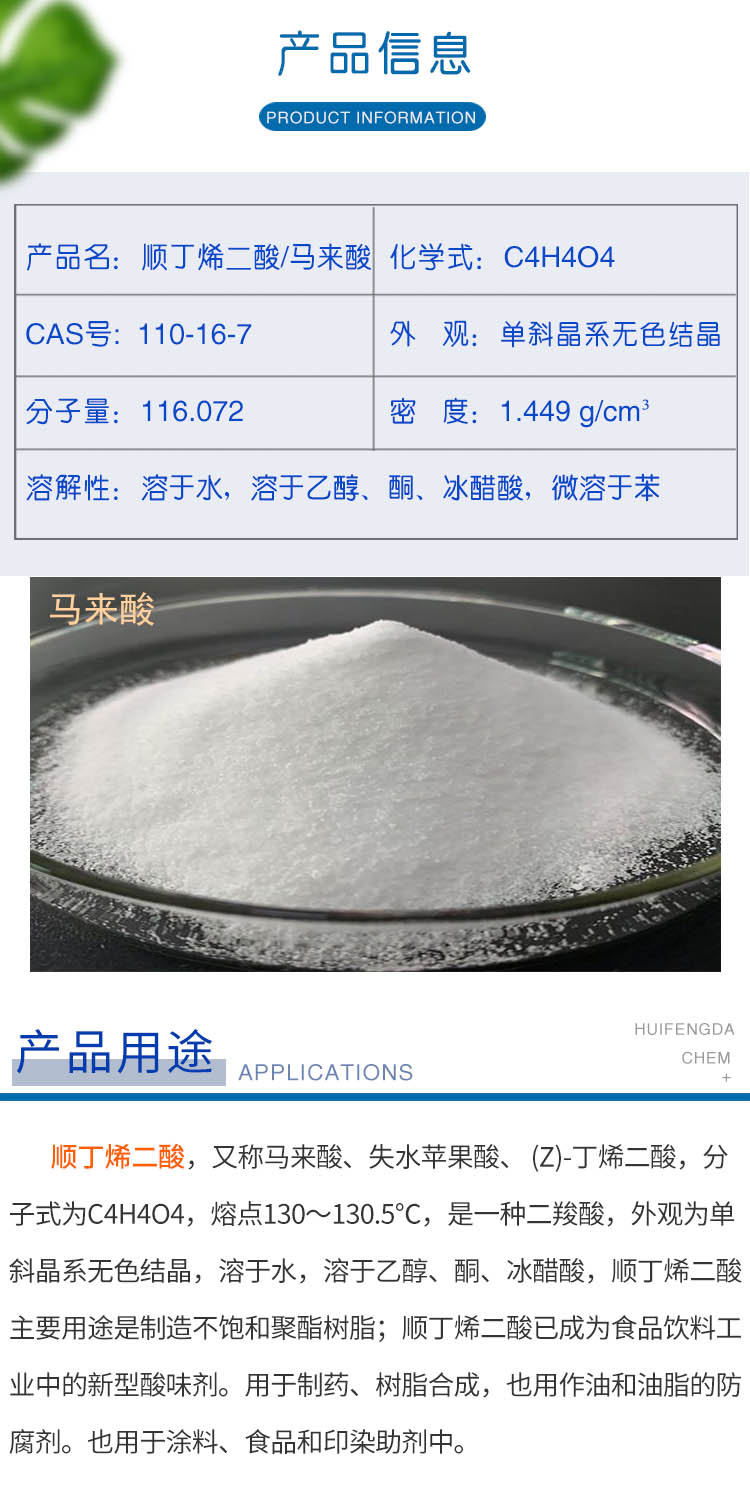 马来酸 附2.jpg 马来酸 附2.jpg