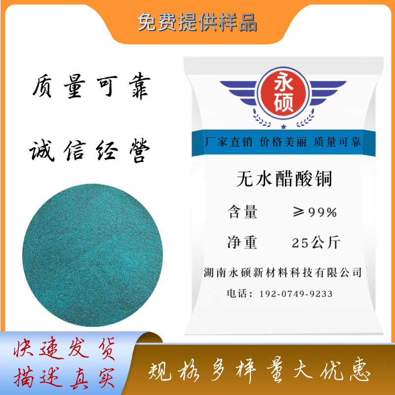 无水醋酸铜/一水醋酸铜